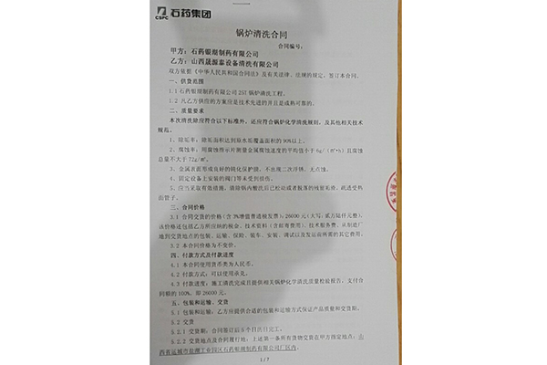 石藥集團合同